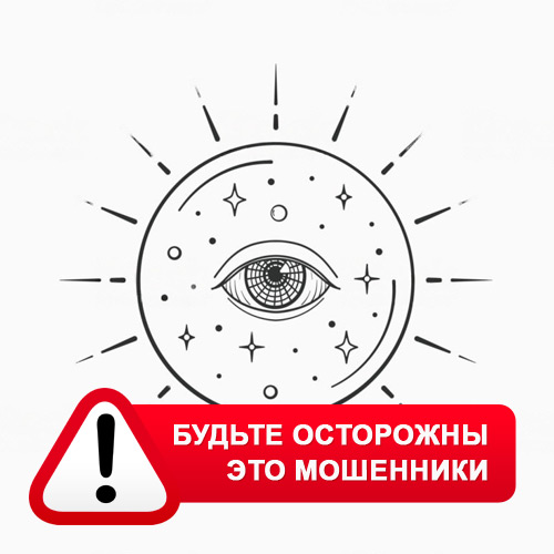 Союз Магов России в Мондах – это мошенники